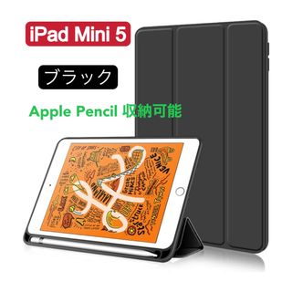 iPad Mini5ケース　第5世代　ペンホルダー付き　三つ折カバー　ブラック(iPadケース)