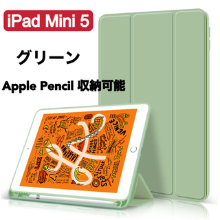 iPad Mini5ケース　第5世代　ペンホルダー付き　三つ折カバー　グリーン(iPadケース)