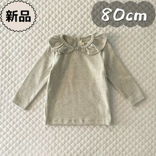 新品★合物★ラインストーン付きフリル衿長袖Tシャツ　スタジオモモ　女の子80cm(Ｔシャツ)