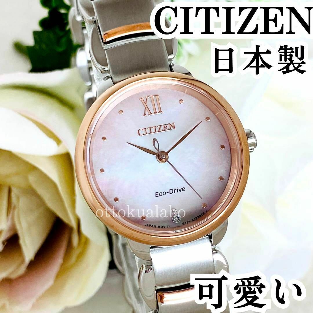 シルバーゴールドバンド材質新品CITIZENシチズンレディース腕時計ソーラーピンクかわいい可愛い逆輸入