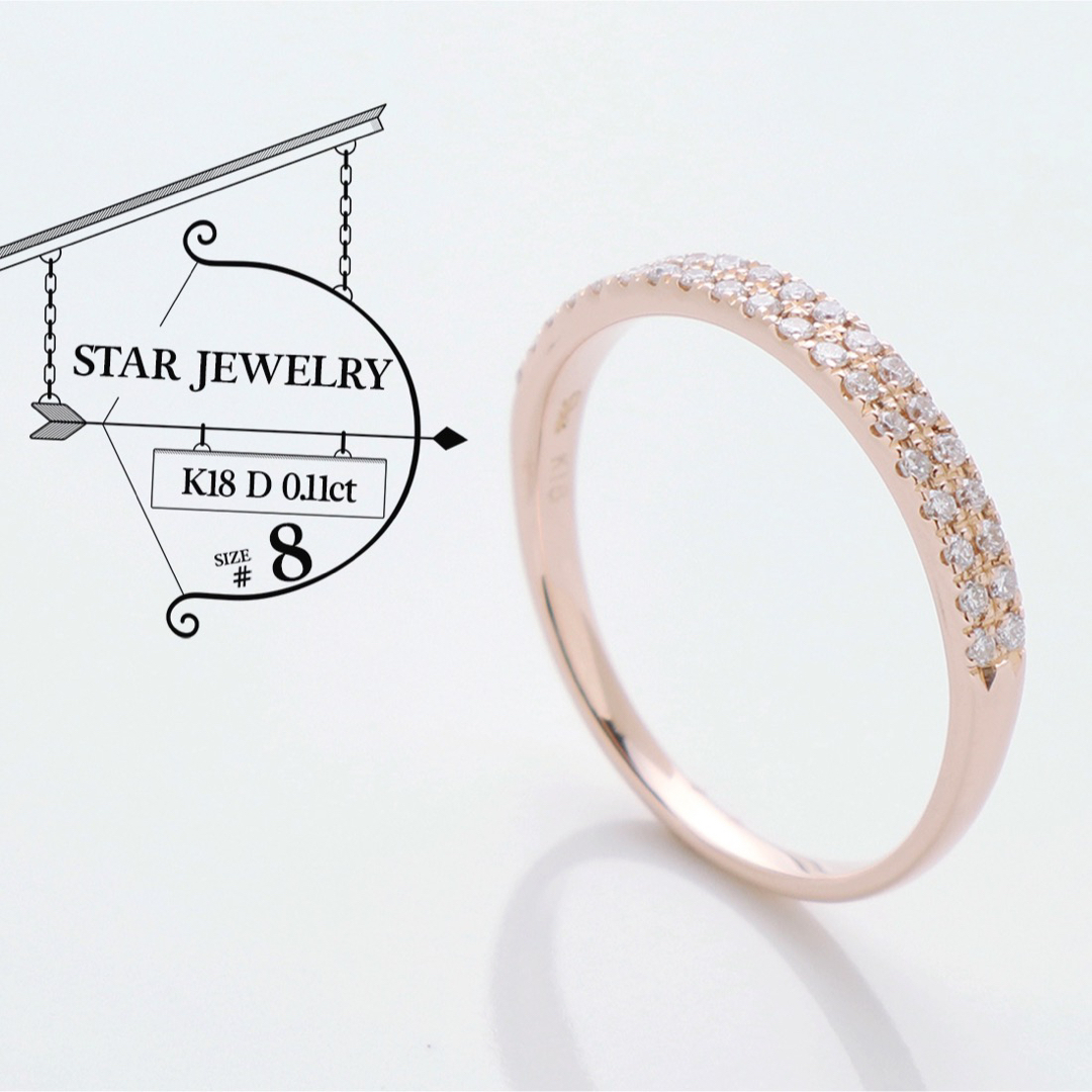 STAR JEWELRY(スタージュエリー)の極美品 スタージュエリー ダイヤ 0.11ct K18 リング 指輪 8号 レディースのアクセサリー(リング(指輪))の商品写真