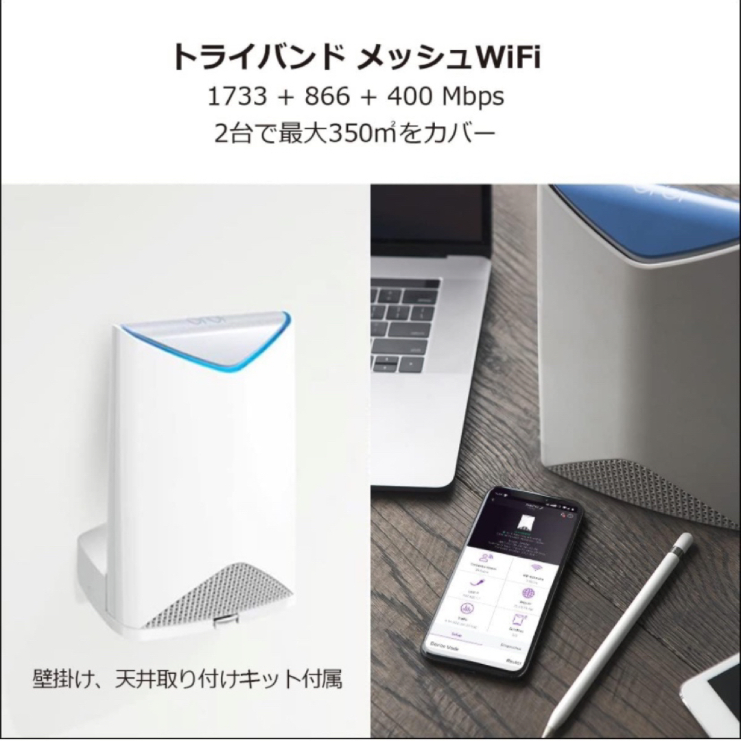 Orbi Pro トライバンドメッシュ WiFiシステム スターターキット 2台