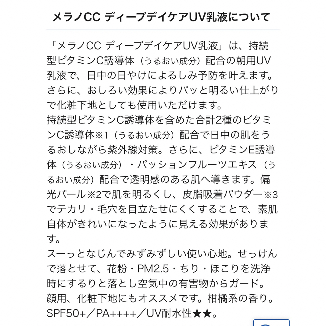 ロート製薬(ロートセイヤク)の【新品未開封】メラノcc   日焼け止め乳液 ディープデイケアUV乳液 ロート コスメ/美容のボディケア(日焼け止め/サンオイル)の商品写真