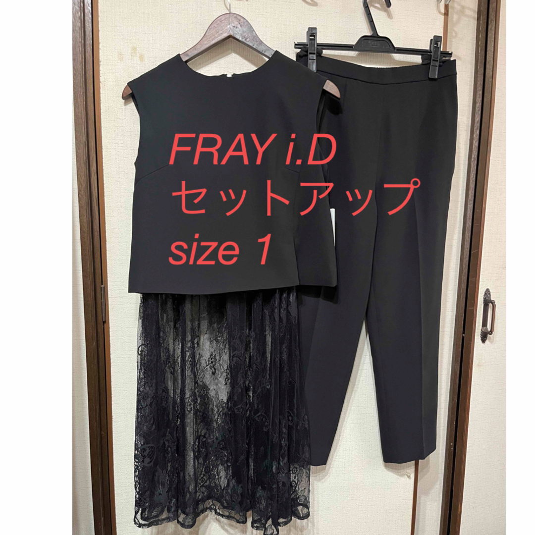 FRAY i.D 3点セットアップ
