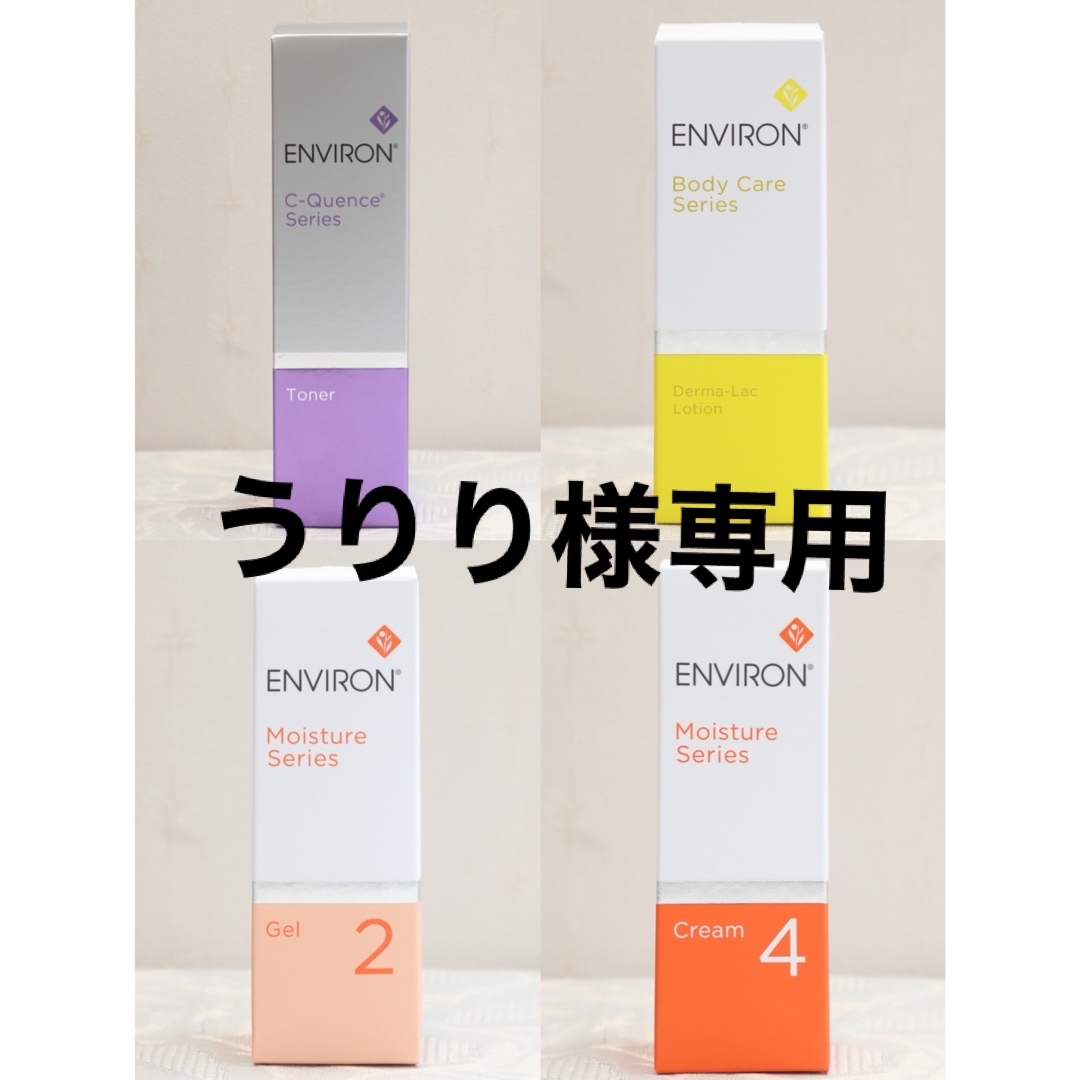 エンビロン ENVIRON C－クエンス トーナーモイスチャージェル2クリーム