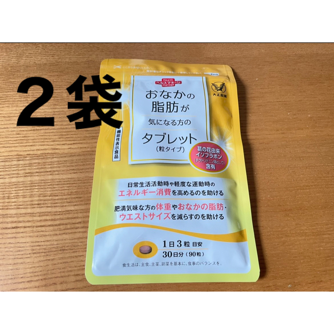 大正製薬(タイショウセイヤク)の大正製薬　おなかの脂肪が気になる方のタブレット　2袋　60日分 エンタメ/ホビーのエンタメ その他(その他)の商品写真