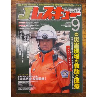 【Jレスキュー 】vol.29 バックナンバー(専門誌)