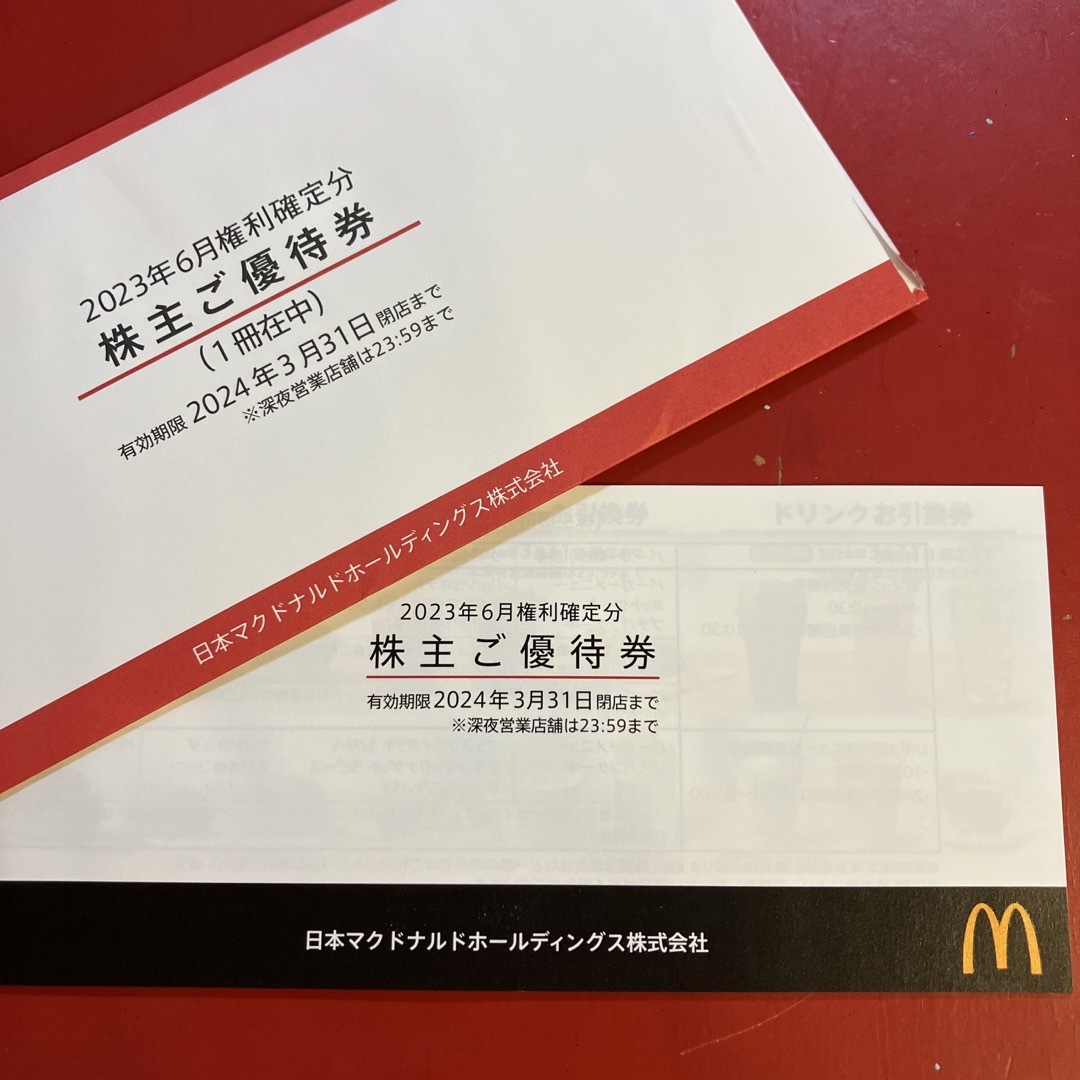 マクドナルド 食事券 1冊