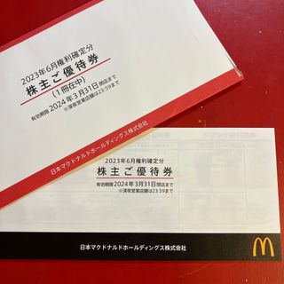 マクドナルド(マクドナルド)のマクドナルド株主優待券1冊(レストラン/食事券)