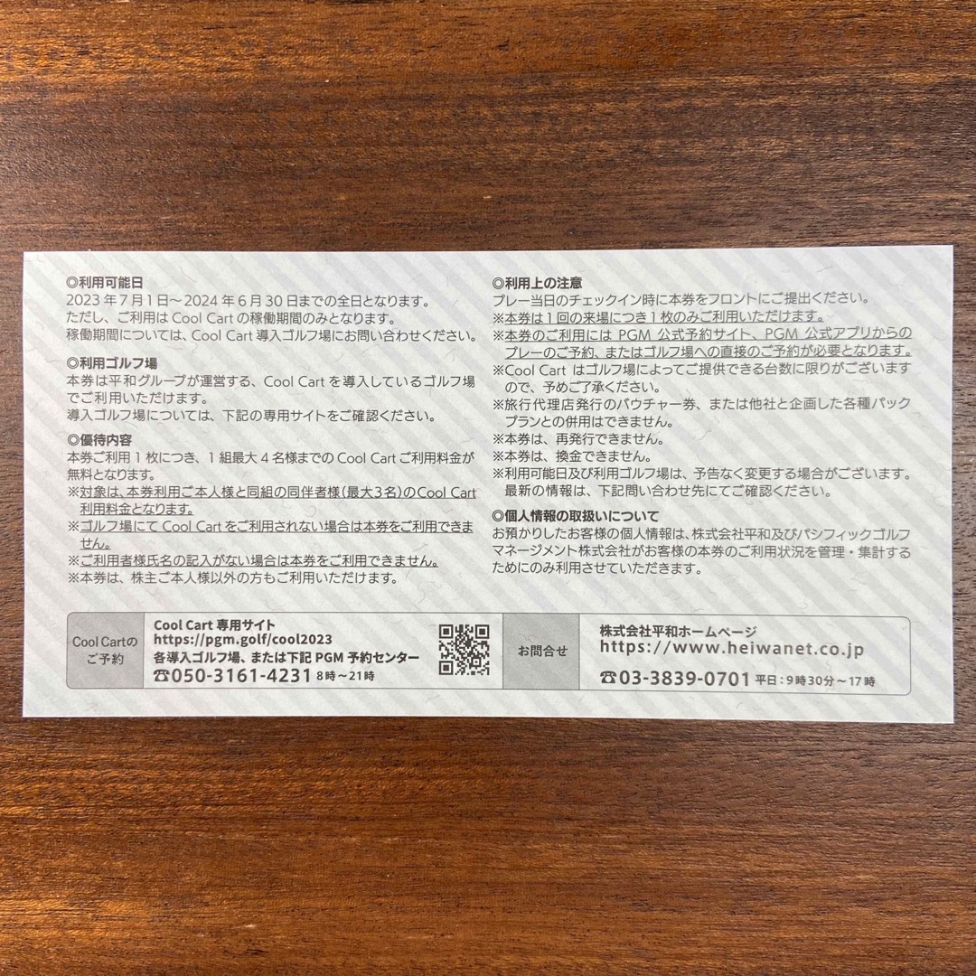 平和 HEIWA 株主優待券 13枚の通販 by 20センデン20's shop｜ラクマ