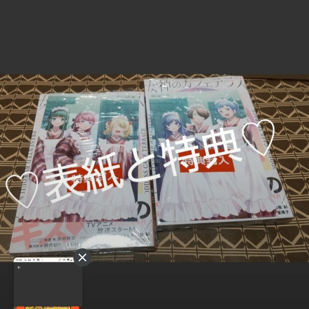 講談社 - ☆特典付○初版□新品未開封□ 女神のカフェテラス 8巻×2冊
