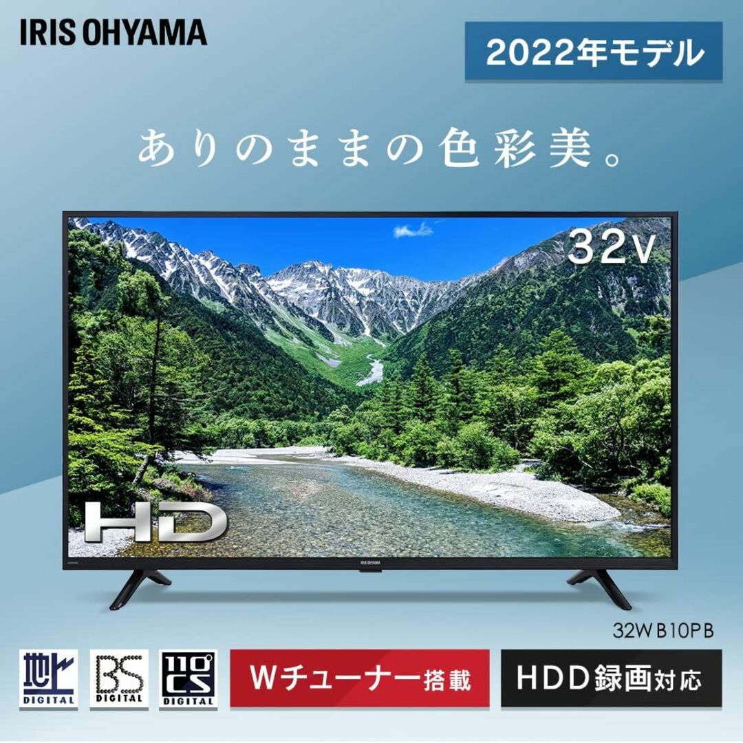 アイリスオーヤマ 32V型 液晶 テレビ 32WB10PB 2022年モデル Wの通販