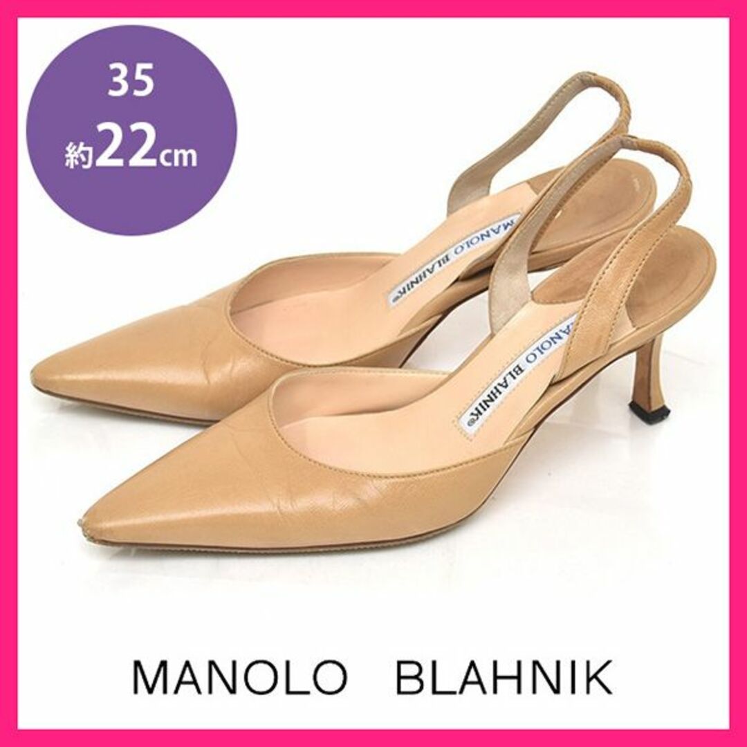 MANOLO BLAHNIK(マノロブラニク)のマノロブラニク バックスリング ポインテッドトゥ パンプス 35(約22cm) レディースの靴/シューズ(ハイヒール/パンプス)の商品写真