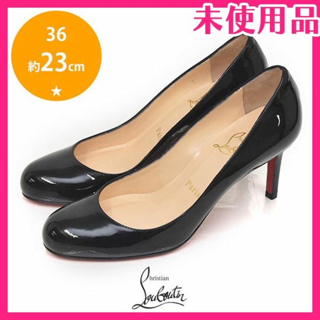 Christian Louboutin - 新品♪ルブタン 定価約11万 エナメル パンプス