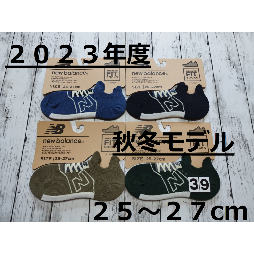 New Balance(ニューバランス)の(39)２０２３年度秋冬モデル　４色４足組　ニューバランスFITソックス　メンズ メンズのレッグウェア(ソックス)の商品写真