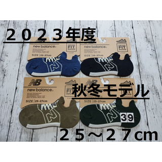 ニューバランス(New Balance)の(39)２０２３年度秋冬モデル　４色４足組　ニューバランスFITソックス　メンズ(ソックス)