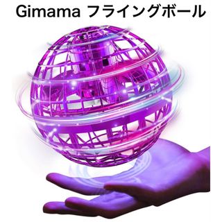 Gimamaフライングボール ジャイロ ドローン おもちゃ プレゼント(トイラジコン)