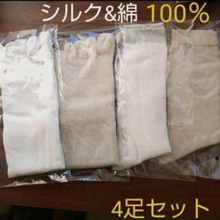 新品 シルク＆コットン100%❤冷え取り靴下 五本指靴下 先丸靴下  冷え性(ソックス)