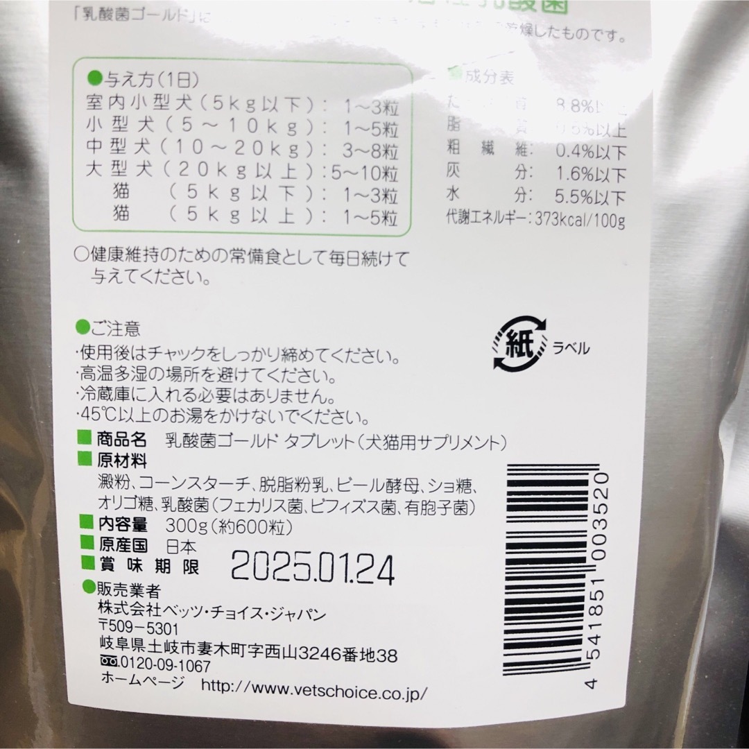 乳酸菌ゴールド 犬猫用 タブレット　300g その他のペット用品(ペットフード)の商品写真