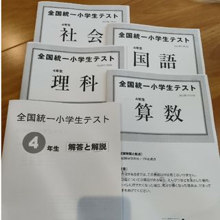 四谷大塚　小学生テスト4年生(資格/検定)