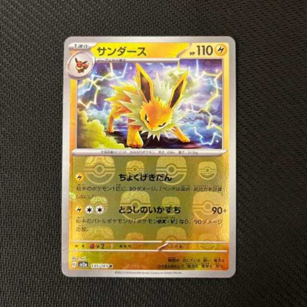 ポケモンカード151 サンダース　マスターボールミラー