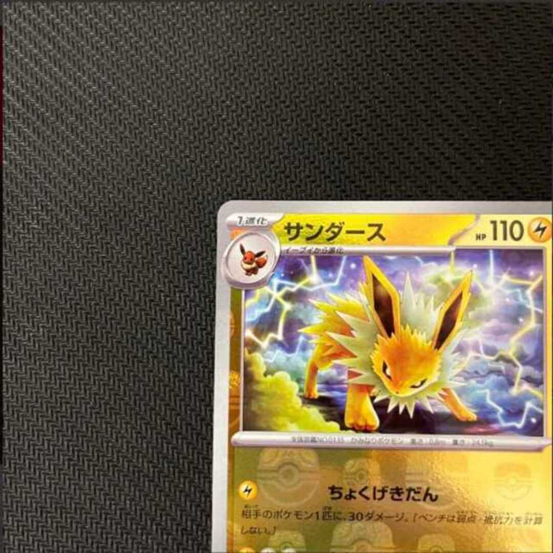 ポケカ　151サンダース　マスターボールミラー　マスボ