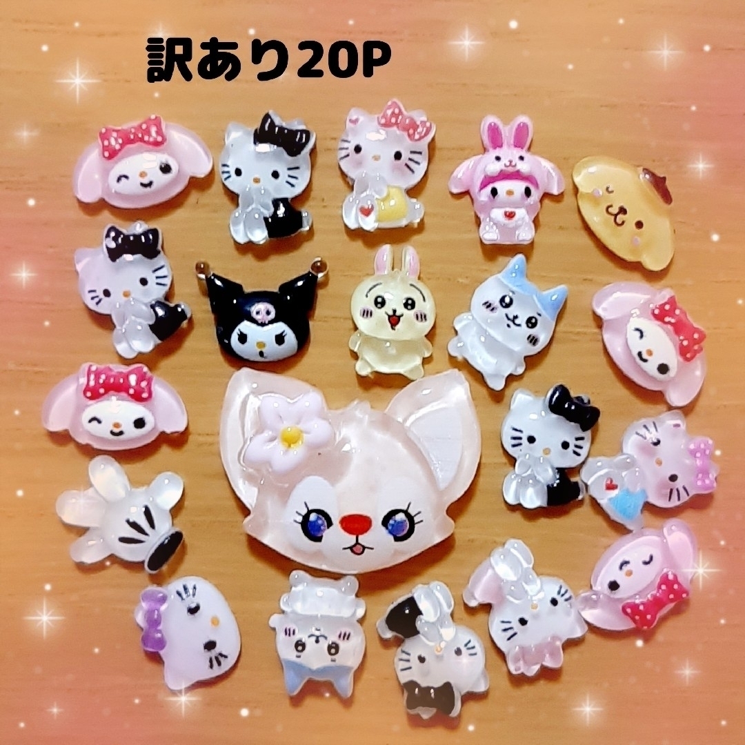 訳あり ネイルパーツ キャラクター デコパーツ 20P 3d ハローキティの