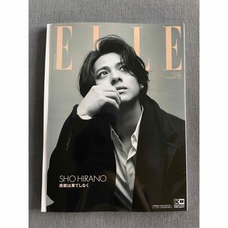 エル(ELLE)の【新品未読】エルジャポン  平野紫耀  11月号(ファッション)