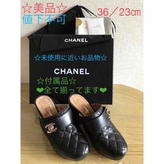 シャネル(CHANEL)の☆美品☆CHANEL☆サボミュール・サンダル☆マトラッセ☆ブラック☆36/23㎝(ミュール)