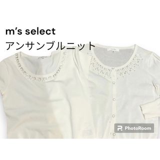 エムズセレクト　アンサンブルニット【M】　ホワイト