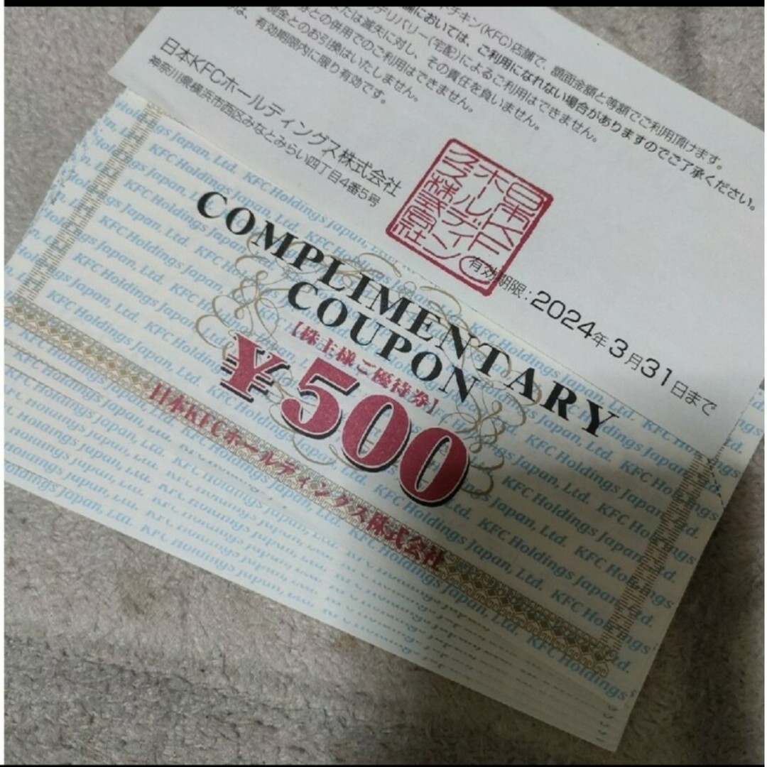 10枚 5000円 ケンタッキー 株主優待券 食事券の通販 by shop|ラクマ