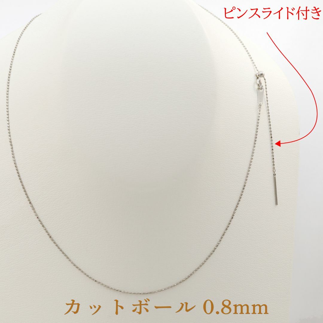 【ピンスライド】【地金チェーン】Pt850 カットボール0.8mm 45cm