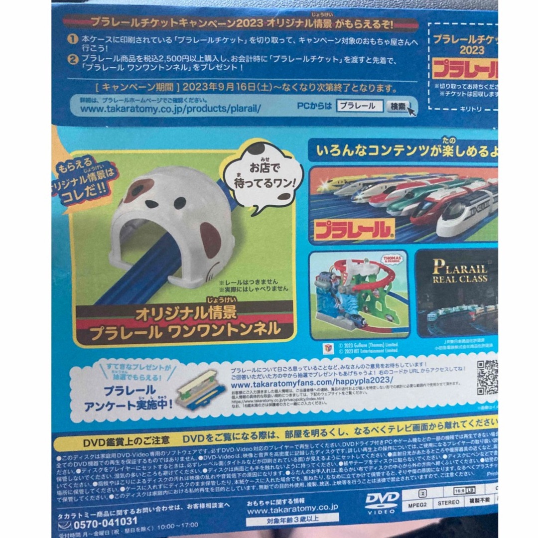 Takara Tomy(タカラトミー)のプラレールスペシャルDVD２０２３ エンタメ/ホビーのDVD/ブルーレイ(キッズ/ファミリー)の商品写真