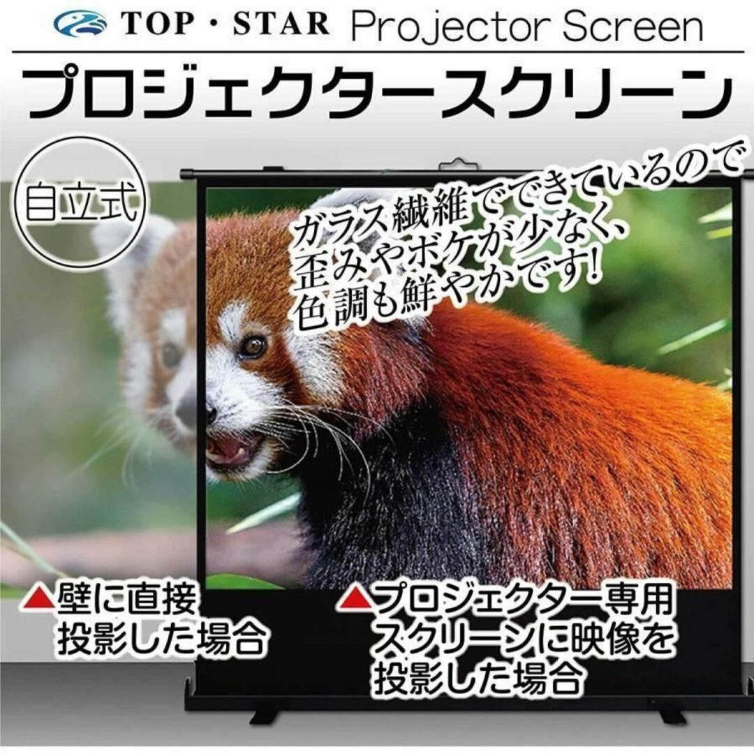 プロジェクタースクリーン 60インチ 4:3 プロジェクター用 自立式 1319-