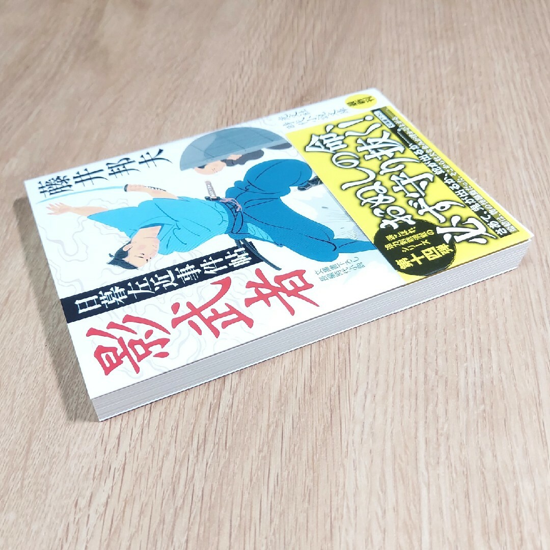 【美品】藤井邦夫 ２冊『決闘・柳森稲荷』『影武者』 長編時代小説 エンタメ/ホビーの本(文学/小説)の商品写真