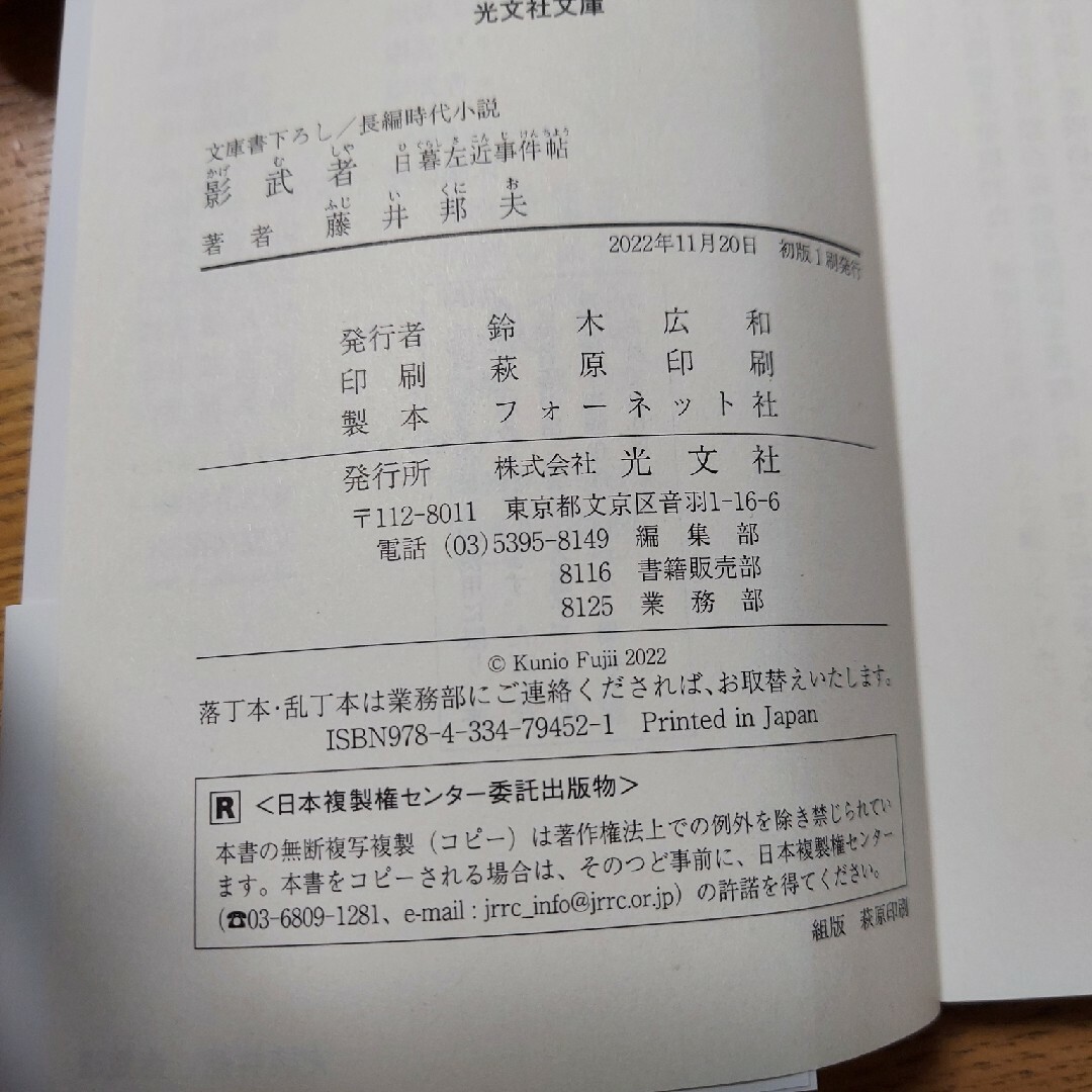 【美品】藤井邦夫 ２冊『決闘・柳森稲荷』『影武者』 長編時代小説 エンタメ/ホビーの本(文学/小説)の商品写真