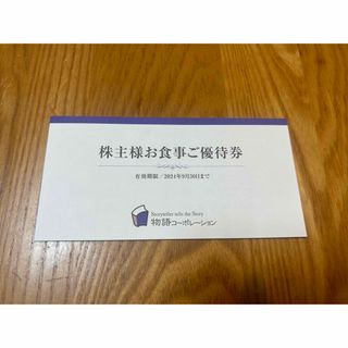【ポンデリング様専用】物語コーポレーション7000円分(レストラン/食事券)
