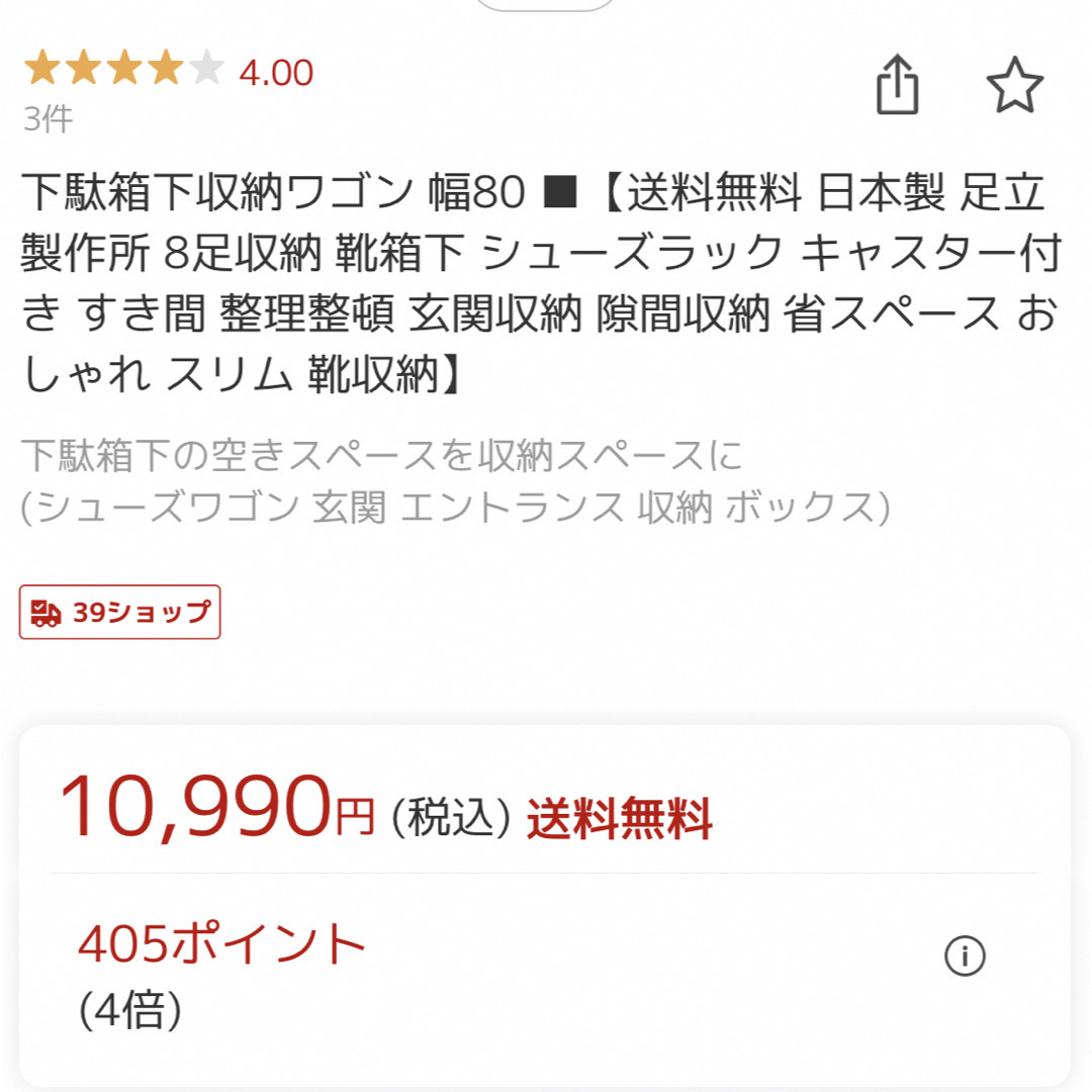 下駄箱下収納 インテリア/住まい/日用品の収納家具(玄関収納)の商品写真