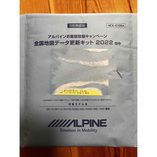 アルパイン(ALPINE)のALPINE  データ更新キット2022(カーナビ/カーテレビ)