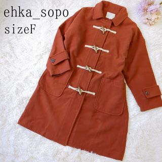 エヘカソポ(ehka sopo)の美品✨ehka sopo エヘカソポ♡ダッフルコート ロングコート オレンジ F(ダッフルコート)