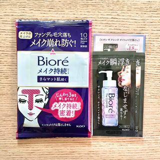 ビオレ(Biore)の【匿名配送】ビオレ メイク持続シート & オイルメイク落とし(サンプル/トライアルキット)