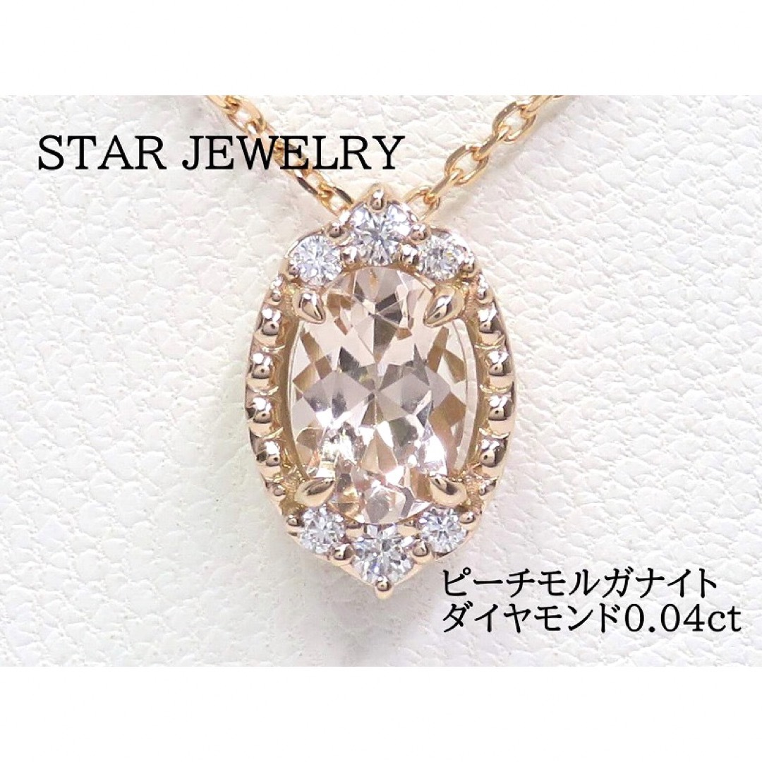 STAR JEWELRY  スタージュエリー　ネックレス　ダイヤモンド　K18