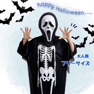 大人 ハロウィン ガイコツ コスチューム かっこいい シースルー 黒 モノクロ(衣装)