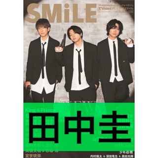 TV navi Smile 田中圭 切り抜き(アート/エンタメ/ホビー)