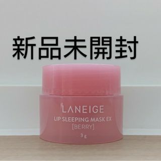 ラネージュ(LANEIGE)のプロフ必読ラネージュ リップスリーピングマスクEX ベリー 3g(リップケア/リップクリーム)