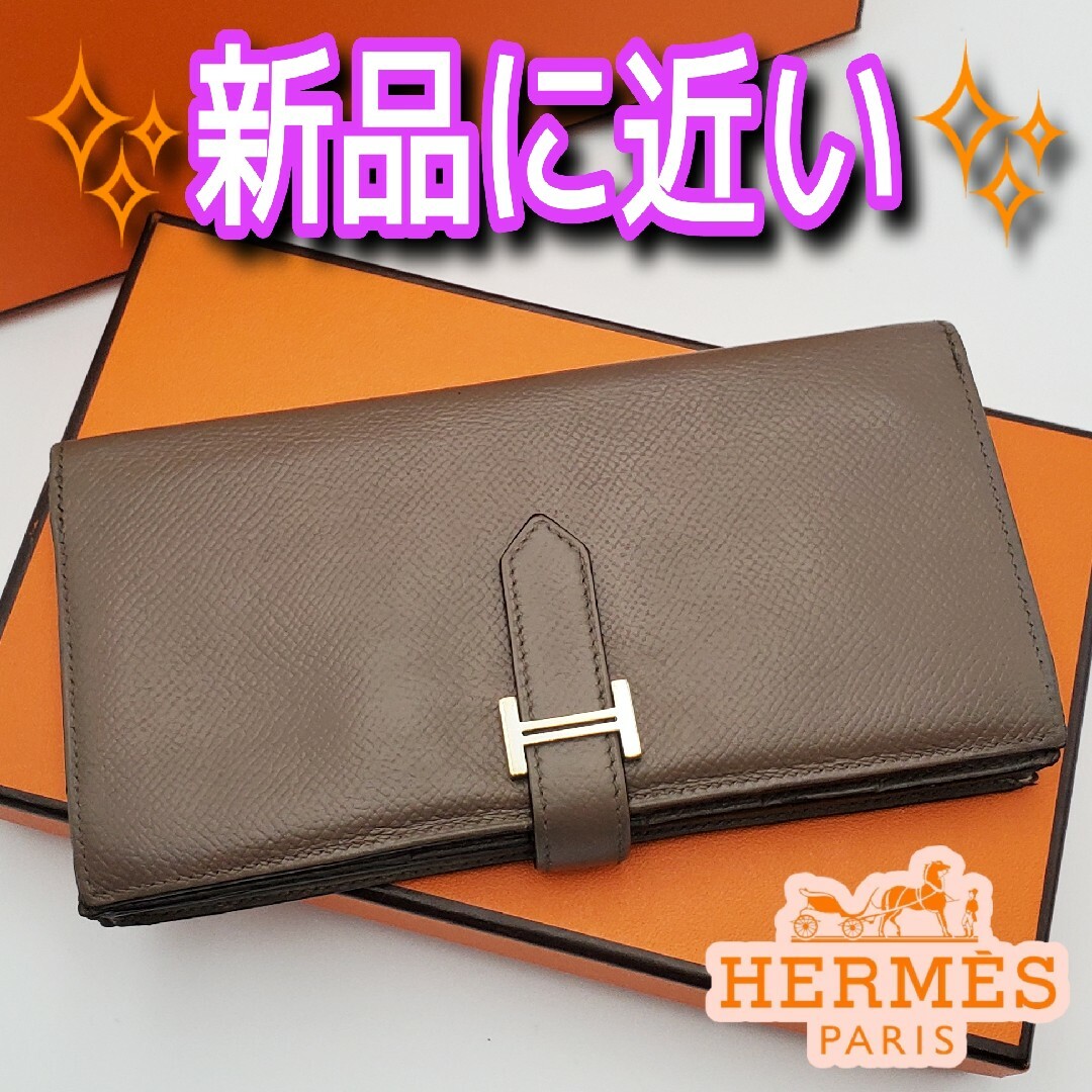 1点限り‼️HERMES ベアンスフレ エプソン エトゥープ 長財布 折財布-