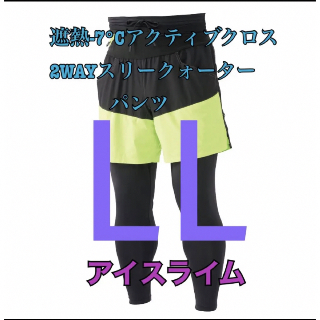 ワークマン 遮熱-7℃アクティブクロス2WAYスリークォーターパンツ ワークマン 遮熱-7℃アクティブクロス2WAYスリークォーターパンツ