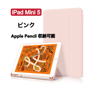 iPad Mini5ケース　第5世代　ペンホルダー付き　三つ折カバー　ピンク(iPadケース)