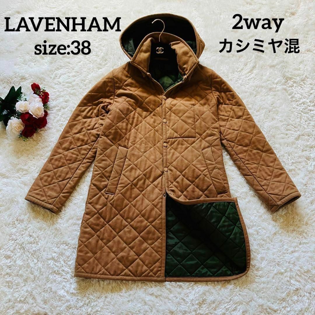 【美品】LAVEMHAM キルティングジャケット 38