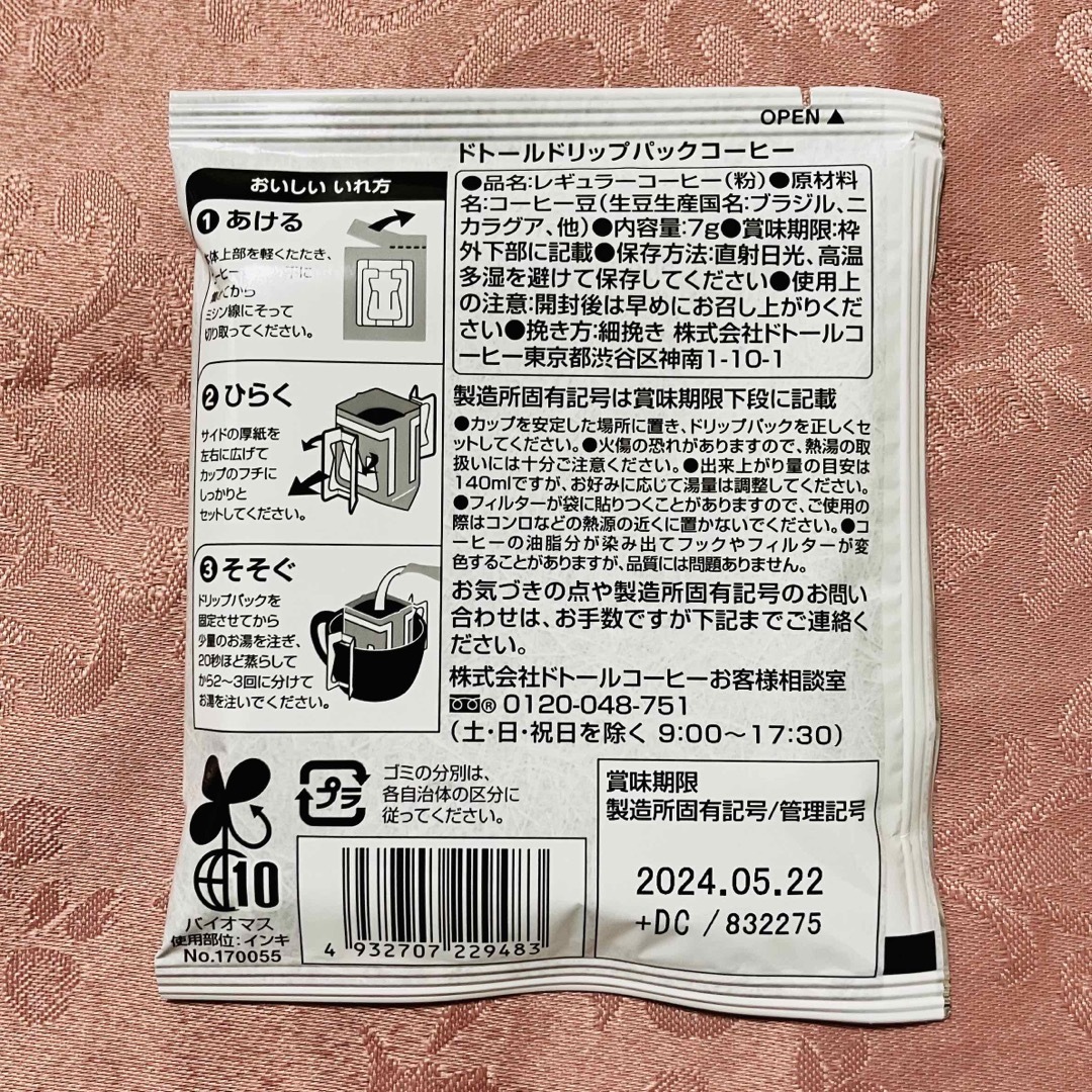 ドトール(ドトール)の[創業61年]   ドトールドリップコーヒー4袋　 食品/飲料/酒の飲料(コーヒー)の商品写真